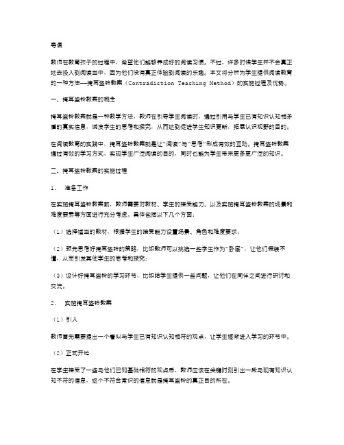 掩耳盗铃教案：培养学生广泛阅读的习惯