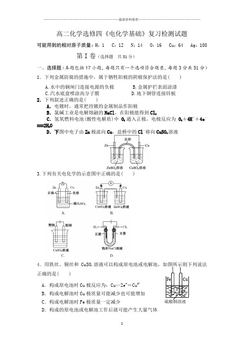 选修四第四章《电化学基础》测试题精编版