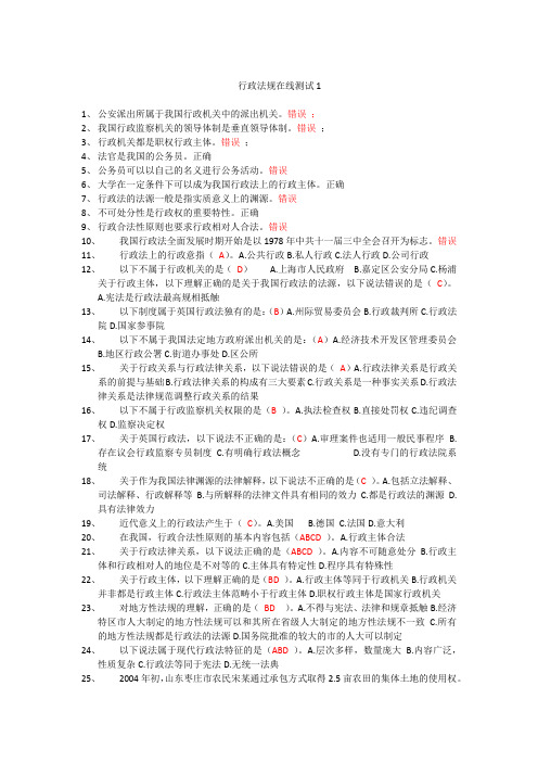 行政法概论网上作业1234次全