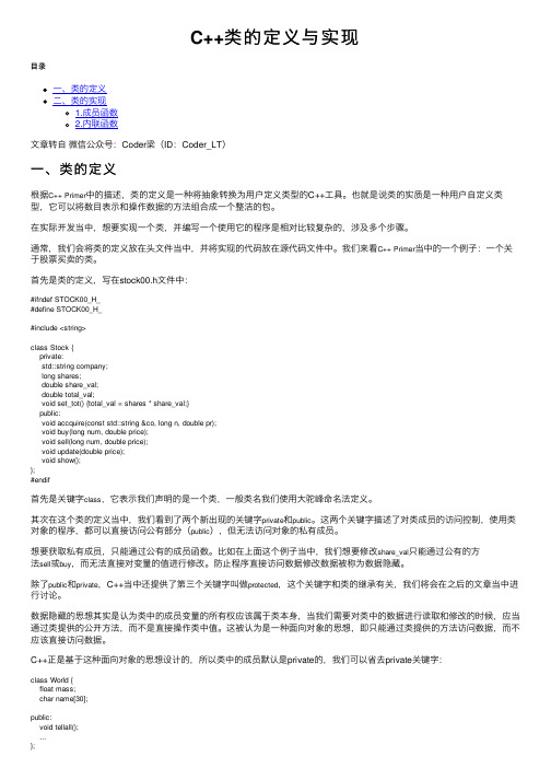 C++类的定义与实现