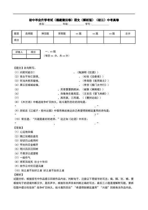 初中毕业升学考试(福建莆田卷)语文(解析版)(初三)中考真卷.doc