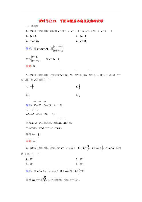 雄关漫道系列高考数学一轮总复习 4.2平面向量基本定理