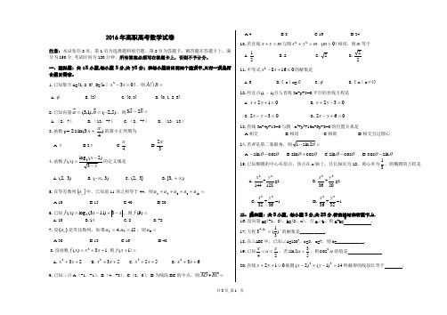 2016年高职高考数学试卷