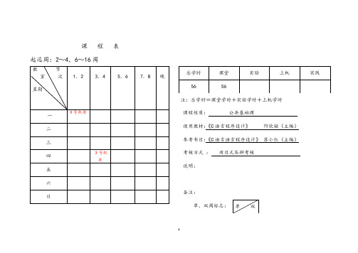 C语言教学日历模板