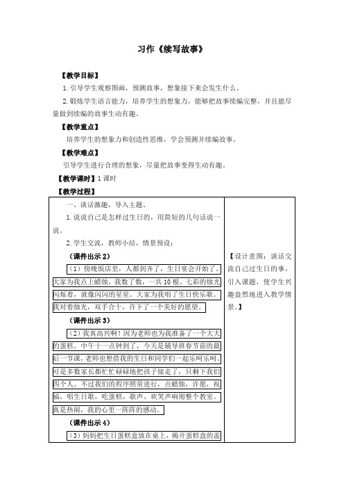 最新部编版(统编版)小学三年级语文上册习作：续写故事 教学设计(含课堂作业及答案)