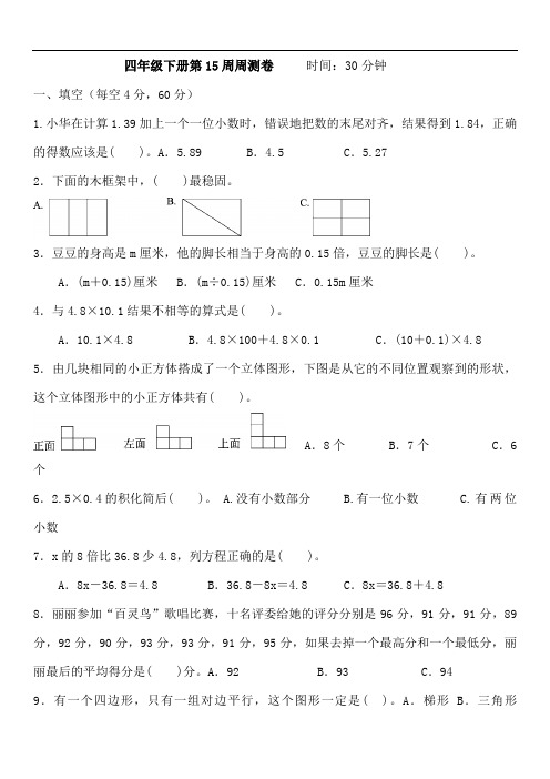 四年级下数学第15周测试卷