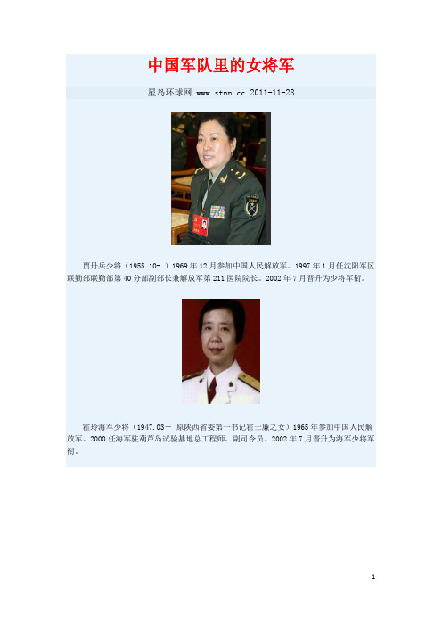 《中国军队里的女将军》111201