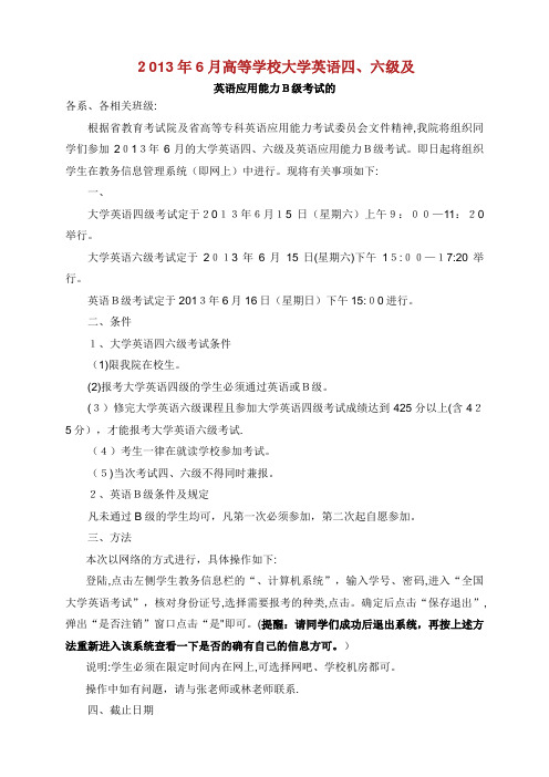 高等学校英语应用能力考试的003