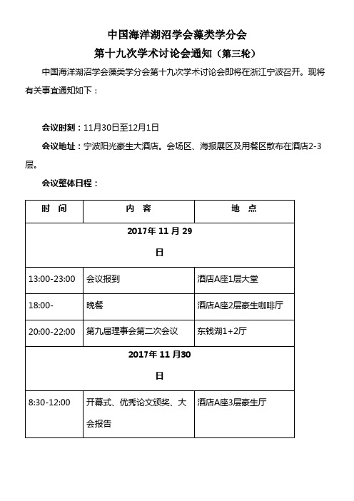 中国海洋湖沼会藻类学分会