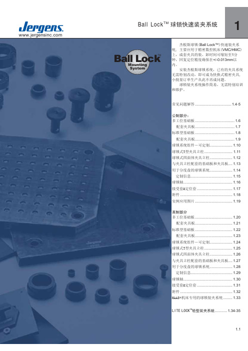 快速夹具 球锁装置