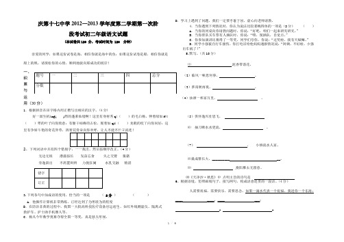 2012-2013初二下学期第一阶段考试试题