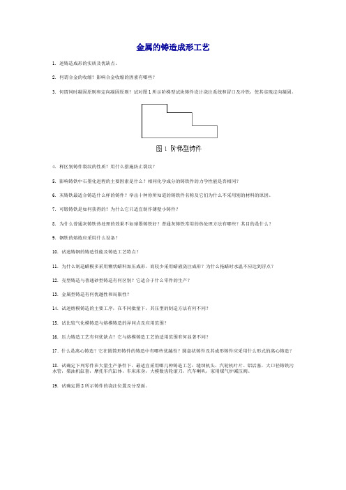 机械制造基础作业习题(华中科技大学)