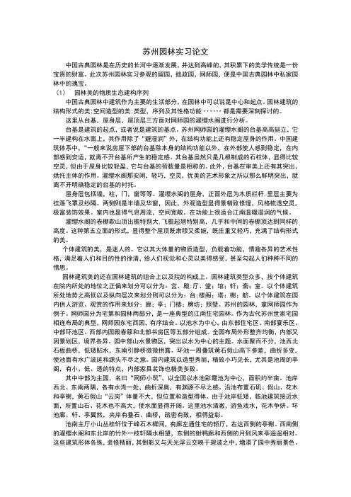 园林实习论文