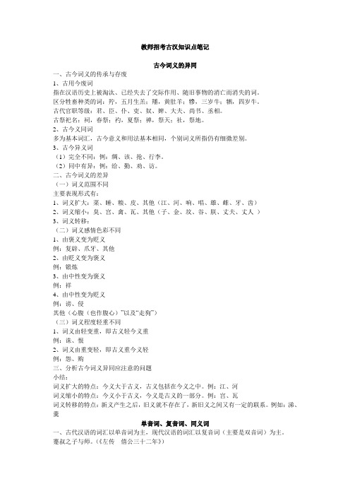 古代汉语知识点