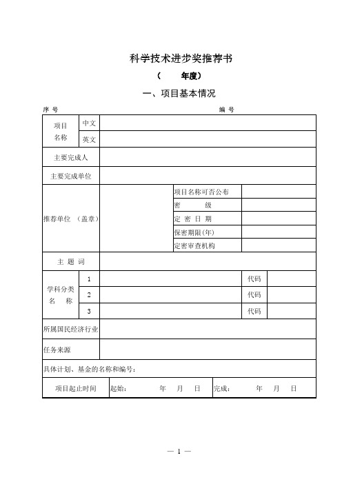 科学技术进步奖推荐书