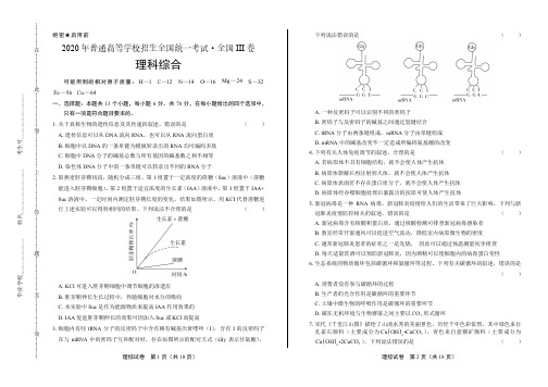 2020年高考理综全国卷3附答案解析版