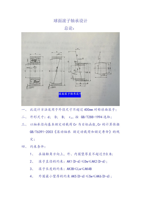 球面滚子轴承设计