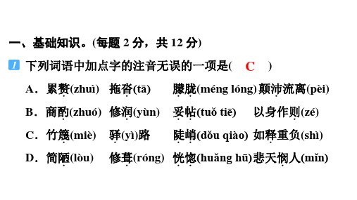 人教部编版七年级下册语文第四单元基础知识综合练习课件