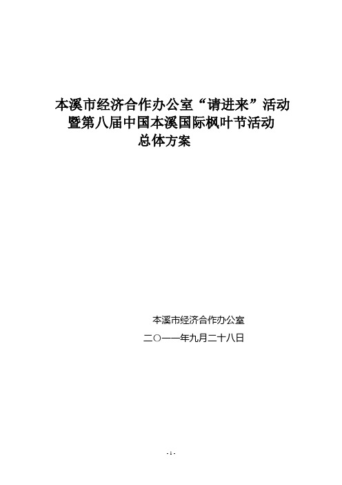 第八届本溪枫叶节活动方案