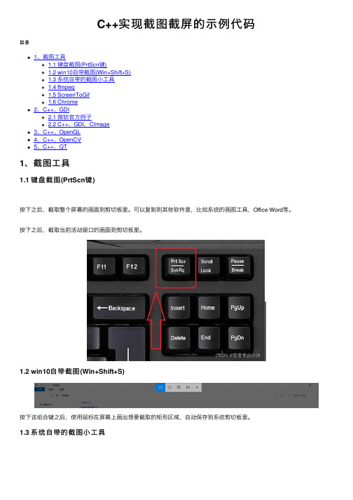 C++实现截图截屏的示例代码