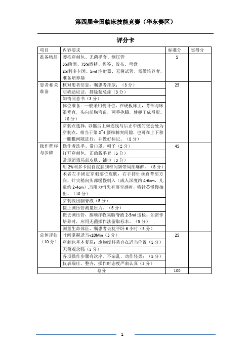 腰椎穿刺评分标准