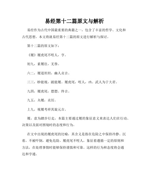 易经第十二篇原文与解析