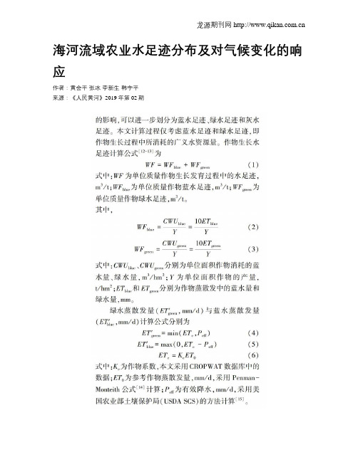 海河流域农业水足迹分布及对气候变化的响应