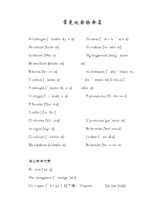 化学物质英文命名.doc