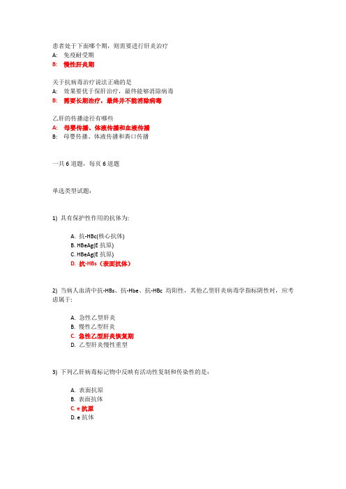 30慢性乙型肝炎