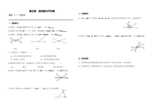 第5章相交线与平行线作业稿