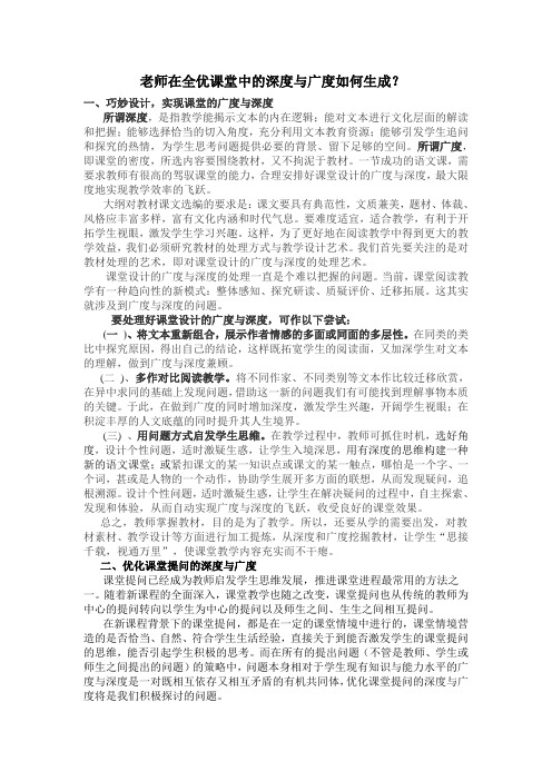 老师在全优课堂中的深度与广度如何生成