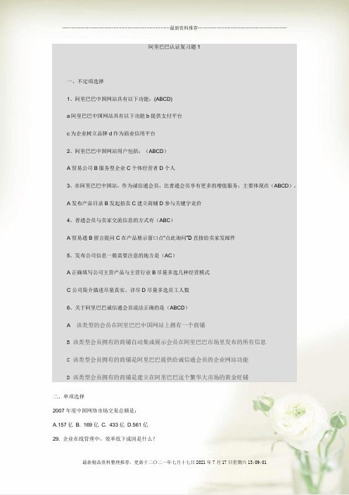 阿里巴巴认证试题(Document 13页)