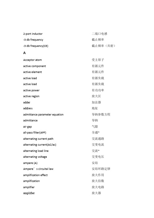 通信工程 专业英语的词汇