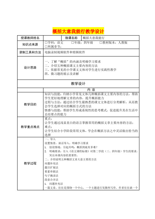 深圳优质课教案       小学四年级语文  概括大意我能行教学设计