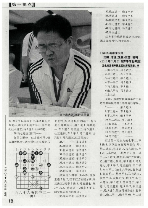 沈阳才溢(先胜)江苏程鸣(2010年7月21日弈于河北开滦)五七炮直横车进三兵对屏风马挺3卒