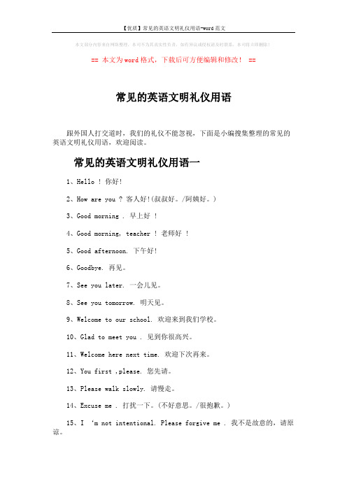 【优质】常见的英语文明礼仪用语-word范文 (4页)