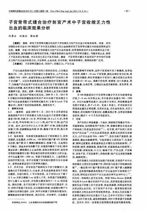 子宫背带式缝合治疗剖宫产术中子宫收缩乏力性出血的临床效果分析