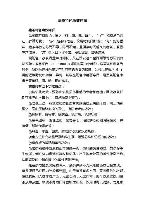 藏茶特色功效详解
