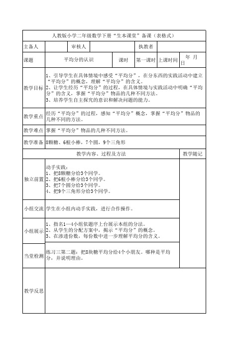 人教版二年级数学下第二单元表内除法一教案1--13课时