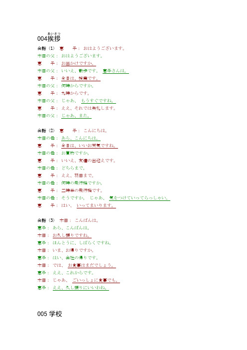 日本语基础讲座ー徐祖琼伊集院礼子(中央广播电视大学)