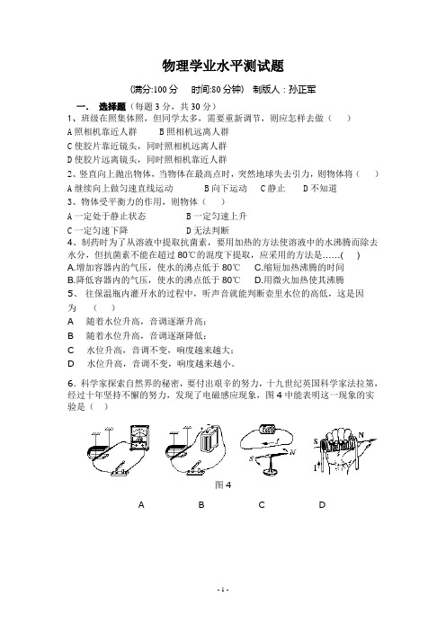 物理学业水平测试题