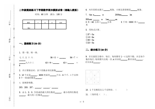 二年级摸底练习下学期数学期末模拟试卷(部编人教版)