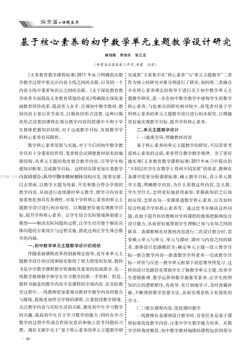 基于核心素养的初中数学单元主题教学设计研究