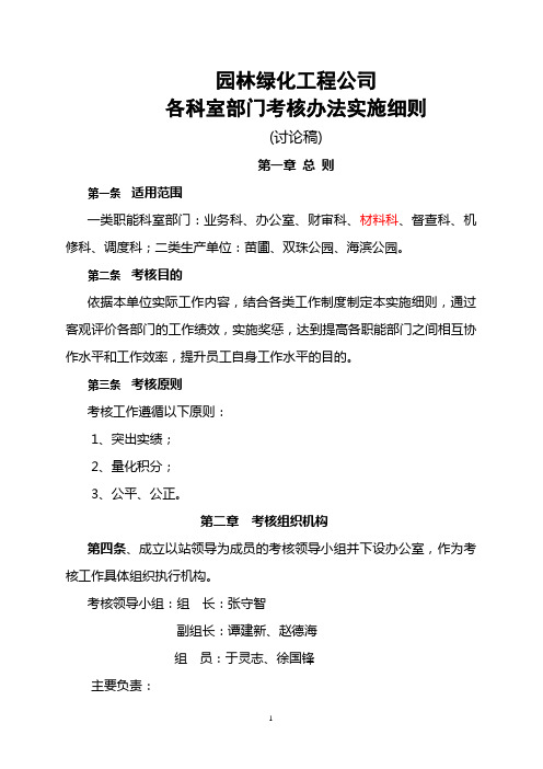 园林站各部门考核管理办法及实施细则