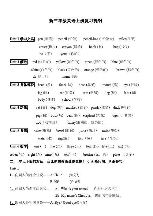 (完整word版)新pep小学英语三年级上册复习提纲(word文档良心出品)