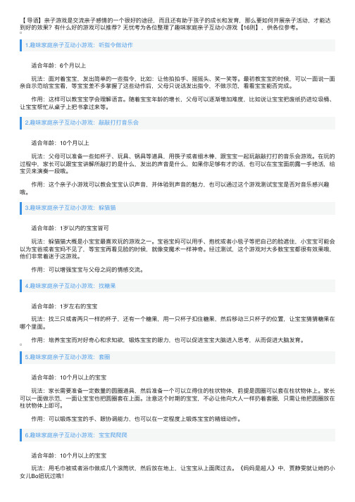 趣味家庭亲子互动小游戏【16则】