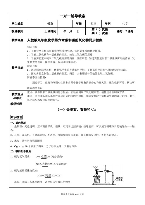 人教版九年级化学第六章碳和碳的氧化物同步教案