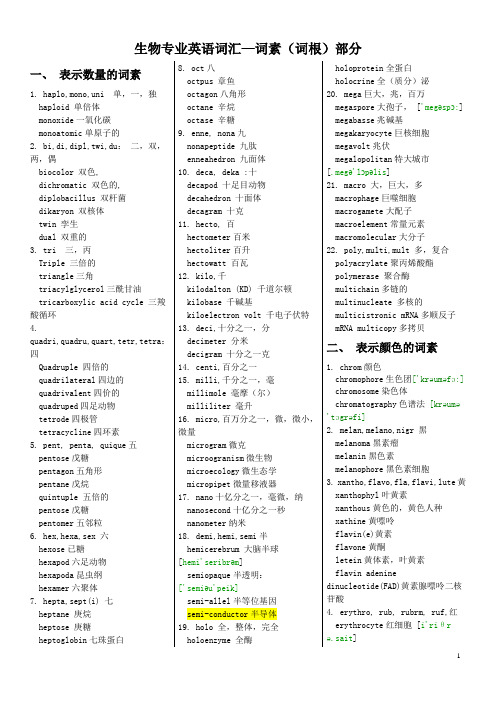 生物专业英语词汇必备