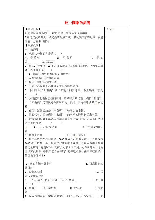 山西省阳城县第四中学七年级历史上册 第11课 统一国家的巩固学案2(无答案) 华东师大版