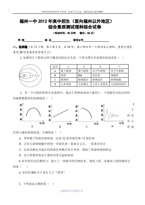 2012年福州一中升高中对外自主招生物理化学综合试题含答案